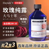 Eleytele日本进口大马士革玫瑰纯露湿敷爽肤水补水保湿收缩毛孔美白祛斑黄 呵护肌肤屏障 500ml/瓶