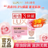 力士排浊除菌香皂幽莲魅肤洁面润肤淡雅香氛肥皂沐浴洗脸通用型 【除菌香皂】恒久嫩肤100g*3块装