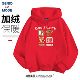 GENIOLAMODE加绒红色卫衣男女同款新年喜庆本命年卫衣连帽新年战袍