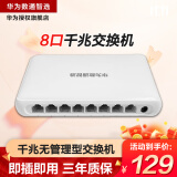 华为（HUAWEI）数通智选S1730S系列8口16口24口48口千兆交换机网管/非网管企业级以太网 智易云智选 8口千兆 交换机