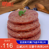 联豪食品（lianhao food） 黑椒牛肉饼汉堡肉饼24片1800g儿童早餐西餐食材健身轻食牛排 黑椒牛肉饼1800g