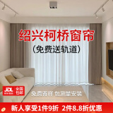 家菲（jiafei）绍兴柯桥全屋窗帘定制卧室全遮光雪尼尔2024新款轻奢现代简约布帘 免费领小样【上门测量送小样】 米