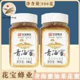 【青海特产】 花宝 油菜花蜜 瓶装高活性成熟高原蜂蜜 500g/罐礼品 2罐装