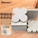 Dienmern桌脚垫142件装 椅子座椅脚垫凳子家具毛毡防磨垫保护垫