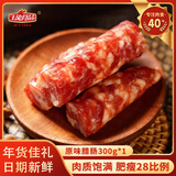玉兔 苏式原味香肠腊肠净含量300g 农家风味南通特产煲仔饭 源头直发