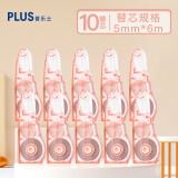 普乐士PLUS MR修正带60M大容量学生用涂改带可换替芯款改正带智能滚轮修正贴WH-635LPR 浅粉色10个替芯