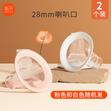 新贝吸奶器配件适用8768/8792等，部分尺寸不通用，请联系客服咨询 28mm包硅胶喇叭口2只装