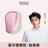 Tangle Teezer【丁禹兮同款】 TT王妃梳子便携款顺发梳独角兽送女友情人节礼物