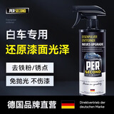 秒速铁粉去除剂汽车漆面白车除锈剂不伤漆清洗剂车外去污去斑点去锈点 【白车专用】铁粉去除剂500ml 铁粉克星强力去除