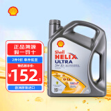 壳牌（Shell）超凡喜力全合成 Helix Ultra 5W-30  SL  4L 欧洲原装进口机油