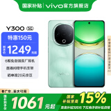 vivo Y300 国家补贴 新一代超级扬声器 6500mAh超薄蓝海电池 超抗摔护眼直屏 拍照 AI 手机 青松 8GB+256GB 官方标配