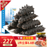 参王朝 大连底播淡干海参干货辽刺参海鲜水产礼盒 7A家庭装 8年50g 6-8头