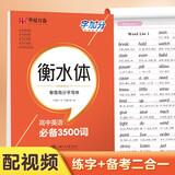 华夏万卷英语字帖 高中英语必背单词3500词于佩安书衡水体英文字帖高中生考试手写体练字帖高考硬笔书法描红临摹字帖