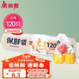 美丽雅保鲜袋中号120只 食品级塑料袋一次性收纳袋 30*20cm分装袋