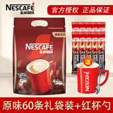 雀巢官方授权速溶咖啡1+2原味条装三合一特浓奶香速溶咖啡粉 原味60条袋装+咖啡杯