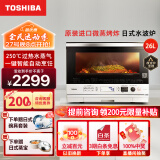 东芝（TOSHIBA）微波炉 原装进口微蒸烤一体机 家用变频水波炉 微波炉蒸烤箱一体机 白色迷你空气炸电烤箱一级能效 ER-SD80CNW