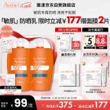 雅漾（Avene）倍护水润防晒乳50ml*2SPF50+小金刚高倍物理清爽隔离防水学生军训