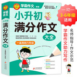 学霸作文 小升初满分作文大全 一直用到六年级 作文素材辅导工具书 作文写作技巧