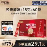 雀巢（Nestle）咖啡粉1+2原味三合一低糖*微研磨速溶冲调饮品60条900g