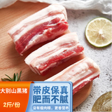 储山大别山黑猪 土猪肉带皮五花肉1kg 新鲜生猪肉偏肥特产 烧烤食材 土猪 1000g