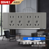 国际电工 118型开关插座灰色家用墙壁暗装多孔插排拼装组合电源插座面板 四位：二十孔插座