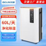 贝菱（BELIN） 别墅家用除湿机商用大功率工业除湿器车库仓库抽湿机可移动式地板除湿大水箱 60L/天 70-120㎡