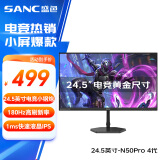 SANC 24.5英寸180Hz Fast IPS电竞屏1ms 广色域130%sRGB 低蓝光 游戏电竞电脑显示器屏幕 N50Pro 4代