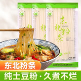 榆园 粉条正宗东北特产水晶干货土豆粉丝猪肉炖火锅宽粉条酸菜炖粉条袋装 80g*10袋