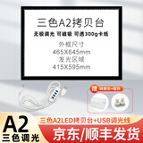 漫小匠 A2拷贝台LED临摹台A3透光绘画画板动漫画工具箱发光透写国画水彩工笔A4书法神器拓图板A1 三色调光A2 配磁铁+隔墨垫