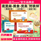 迪巧mami富锌酵母凝胶糖果0.76*30粒婴幼儿童宝宝液体锌缺锌补锌挑食 乳钙+果蔬铁+锌  钙铁锌3盒