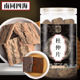 南同四海 杜仲茶150g*2罐 杜仲皮干泡酒水搭杜仲叶茶杜仲雄花茶杜仲中药材原料无硫熏