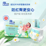 菲比植萃舒护婴儿纸尿裤NB36片新生儿小号婴儿尿不湿