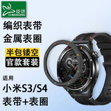 臣颂（CHENSONG）适用小米手表watch s3表圈金属Xiaomi s4 47mm表环 智能运动手表配件 表带表圈套装