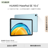 HUAWEI MatePad SE 10.4英寸2023款华为平板电脑2K护眼全面屏 影音娱乐教育学习平板6+128GB WiFi 海岛蓝