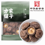 方家铺子中华老字号 大香菇400g 厚香菇干 山珍菌菇蘑菇火锅食材