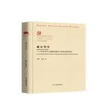 砥定华中：中共华中工委坚持敌后斗争的光辉历程（百年百部红旗谱系列）