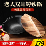 金存章丘铸铁锅炒锅无涂层炒菜锅炖锅不易粘老式家用圆底双耳生铁38cm