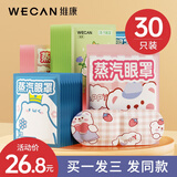 维康蒸汽眼罩热敷眼罩蒸汽遮光缓解睡眠男女眼疲午休劳发热加热贴 三味精选【买一盒送2盒 共30片】