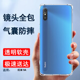 索聚适用 红米9/9a手机壳四角防摔透明软壳男手机套全包边防摔壳后盖保护壳潮壳 红米9A【气囊防摔壳】