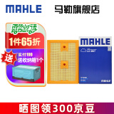 马勒（MAHLE）马勒空滤空气滤芯格滤清器大众保养专用 14-23款 奥迪A3/Q3 1.4T