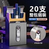汉尼库克 烟盒一体的打火机充电防风点烟器 金属烟盒保护套20支装创意点烟 粗支烟盒 20支
