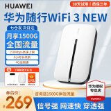 华为随行wifi3 new移动随身e5576插卡无线上网卡4g路由器车载mifi 白色【全网通国外可用+月享1500G全程不限速】 咨询了解更多活动+510G不限速流量+10元红包