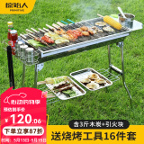 原始人烧烤炉户外不锈钢烧烤架 家用烤肉架便携碳烤炉 套餐一：烤炉+12件套+3斤碳