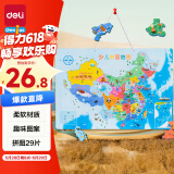 得力儿童磁性中国地图拼图地理认知板六一儿童节玩具男女孩生日礼物
