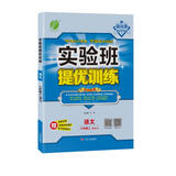 实验班提优训练 初中语文八年级上册人教版（RMJY）课时同步强化练习2021年秋季 含答案