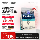 佩玛思特PetMaster冰川猫粮全价成猫专用粮高蛋白营养增肥发腮猫粮2kg
