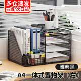 林雷文件置物架金属办公用品文件夹收纳盒办公桌收纳置物架桌面文件架桌面置物架文件框雅典黑-A4在右