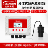 meacon美控超声波液位计一体式液位变送器传感器探头水位计料位计物位仪 【分体式ULS系列】0-5米