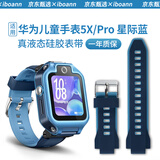 iboann适用于华为儿童电话手表5X/5XPro表带硅胶华为儿童手表表带智能运动学生腕带 蓝色
