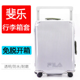 适斐用乐行李箱保护套宽拉杆旅行箱防尘罩免拆透明防水20寸/24寸 适用斐乐行李箱套 20寸